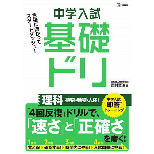 中学入試基礎ドリ理科