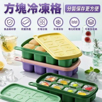 🔥臺灣出貨🔥方塊冷凍格食品級冰格嬰兒輔食模具寶寶肉泥輔食盒分裝硅膠儲存盒 按壓式製冰盒 製冰模具 矽膠製冰格 冰塊盒 家