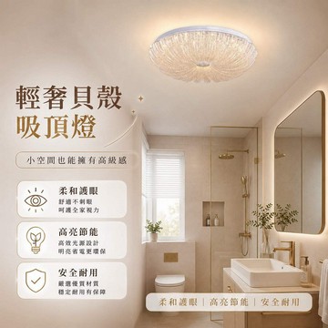 16W 三色變光記憶吸頂燈 031-0290L