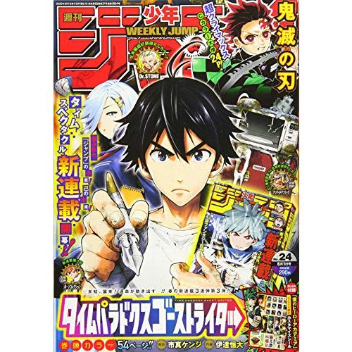 週刊少年ジャンプ(24) 2020年 号 [雑誌]