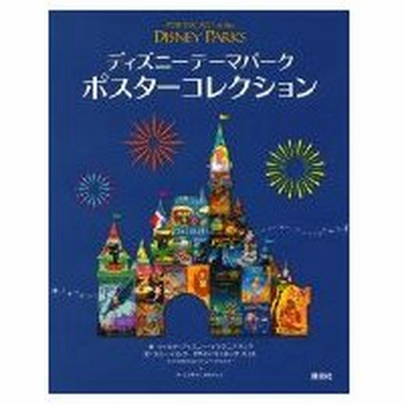 ウォルト ディズニー イマジニアリング Walt Disney Imagineering Japaneseclass Jp