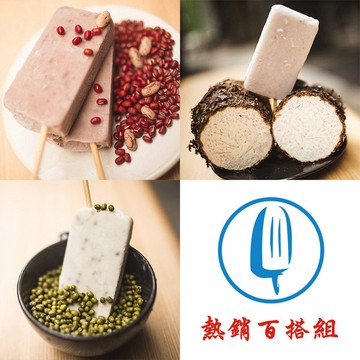 【814大同冰店】熱銷百搭組(紅豆+芋頭+綠豆)