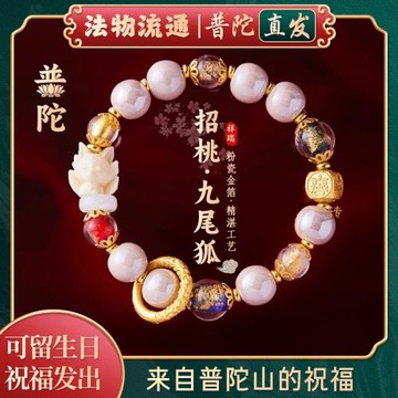 (免運)【普陀山官方】九尾狐香灰琉璃本命年手串瓷水晶轉運珠金箔馬手鏈