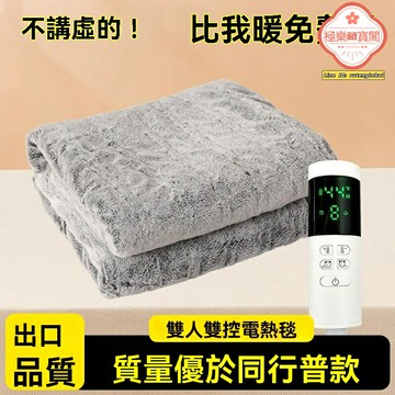 【速熱便攜】電熱暖身毯 電熱毯 加熱毯 蓋毯 披肩毯 辦公室宿舍家用 雙區控溫 自動斷電 法蘭絨面料 午休保暖神器