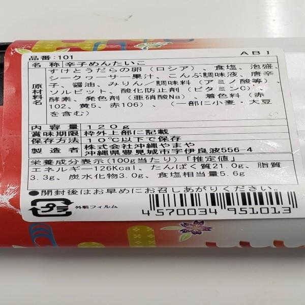 辛子明太子 やまや めんたいこ 沖縄県産 シークワーサー お土産  お土産品辛子めんたいこ120ｇ×32点セット 沖縄やまや