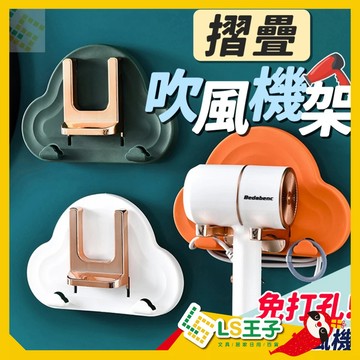 吹風機支架 免訂無痕 摺疊吹風機架 吹風機架  吹風機收納 吹風機掛架 吹風機置物架 CBB