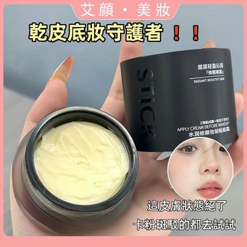 【屈臣氏同款】妝前保湿贴贴面霜 滋润保濕 隱形毛孔 服帖底妝 溫和不刺激 润肤不卡纹 清爽不黏膩 橘子面霜 妝前乳 面霜