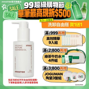 INNISFREE 火山泥毛孔潔淨卸妝油 (BHA) 150mL