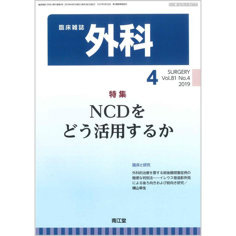 外科 2019年 04 月号 雑誌