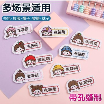 臺灣-出貨🔥名字貼幼兒園姓名貼寶寶校服刺繡名字防水可縫兒童校服布貼定製兒童姓名貼