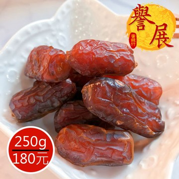 【譽展蜜餞】椰棗/250g/180元