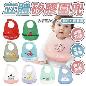 【隔日到貨】矽膠圍兜 防水圍兜 圍兜 吃飯圍兜 圍兜兜 寶寶圍兜 矽膠圍兜兜 副食品圍兜 矽膠嘴圍 嬰兒吃飯圍兜