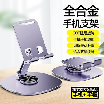 🔥臺灣出🔥全金屬360度旋轉手機支架高檔機械桌面平板通用支架摺疊追劇直播