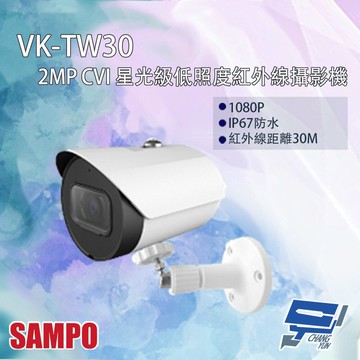 昌運監視器 SAMPO聲寶 VK-TW30 200萬 CVI 星光級低照度 紅外線攝影機 紅外線30M (以VK-TW20N-A出貨)