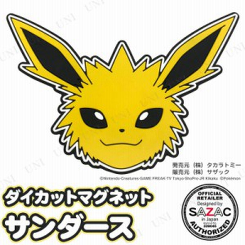 Sazac サザック ダイカットマグネット サンダース ポケットモンスター 文具 ポケモン 文房具 磁石 じしゃく 冷蔵庫マグネット 通販 Lineポイント最大1 0 Get Lineショッピング