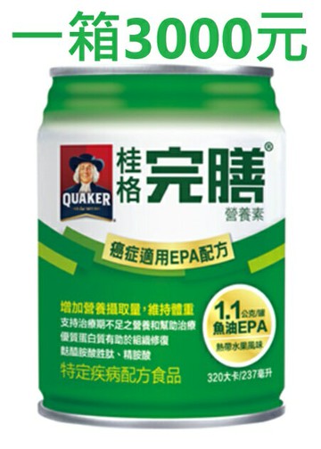 桂格完膳 癌症 腫瘤配方，可刷卡/附發票，類似倍速/倍力素