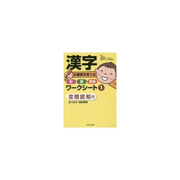 漢字の基礎を育てる形・音・意味ワークシート