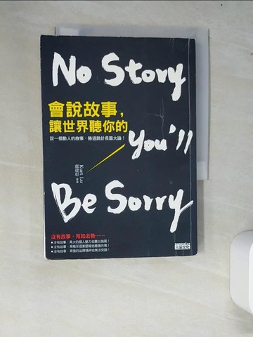 【書寶二手書T2／財經企管_W84】會說故事,讓世界聽你的_盧建彰