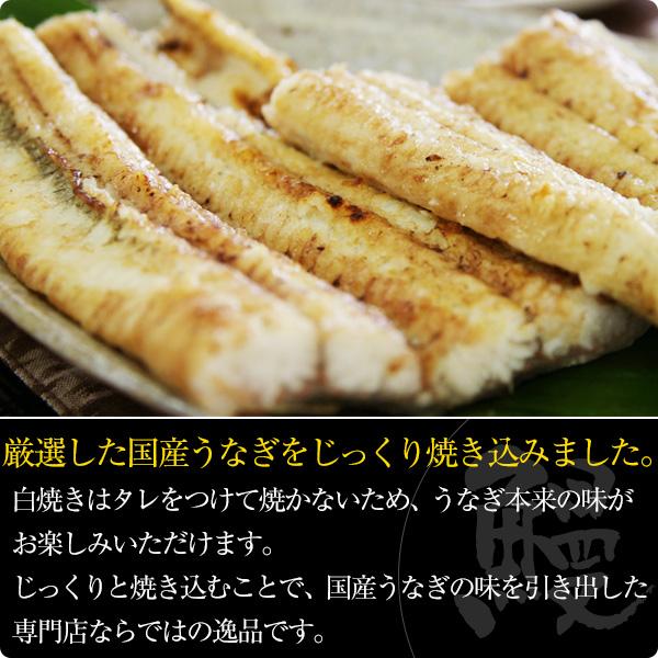 国産 うなぎ 白焼き 120g×1本 自家製ポンズ付き 素焼き 冷凍