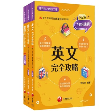 <麗文校園購>2026[共同科目]升科大四技統一入學測驗課文版套書：依課綱主題分類，完全對應評量範圍！   9786264272186