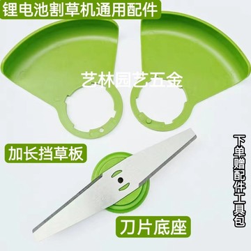 🔥slk嚴選🔥購滿199出貨充電電動割草機通用配件打草頭刀片底座擋草板割草機擋板防護板精選
