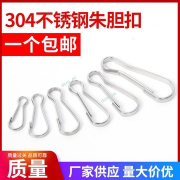 【熱銷】購滿199發貨 304不銹鋼朱膽扣 豬膽扣 朱丹扣 鑰匙扣 朱腰扣 鏈條掛扣 箱包扣
