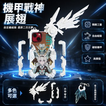 台灣出貨✨ 翅膀手機殼外甲 手工DIY防摔配件 NFC遊戲召喚 二次元動漫周邊 個性掛件 可自訂遊戲名