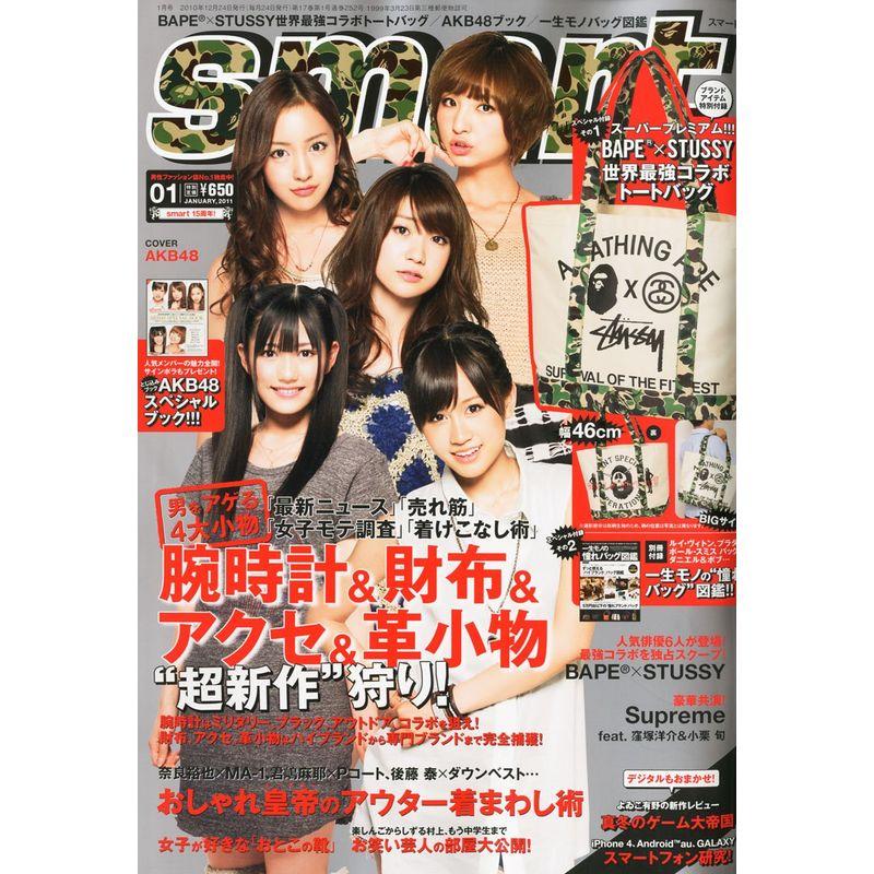 smart (スマート) 2011年 01月号 雑誌