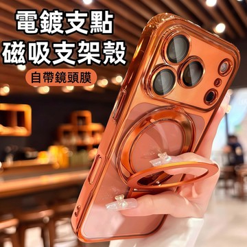 電鍍高透 磁吸支架殼 帶鏡頭膜 手機殼 適用 蘋果 iPhone 17 16 15 14 13 12 Pro max防摔