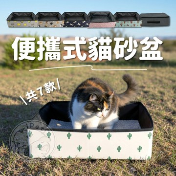 【汪喵派對】旅行用貓砂盆 便攜式貓砂盆 貓砂盆 外出貓砂盆 貓咪廁所 貓廁所 旅行用 寵物用品 寵物廁所 貓咪外出用品