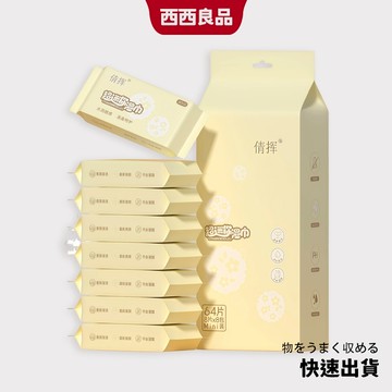 隔日到店 8包/提 隨身濕紙巾 迷你濕紙巾 純水濕紙巾 濕紙巾隨身包 擦臉巾 濕巾 小包濕紙巾 口袋型迷你濕巾 西西良品