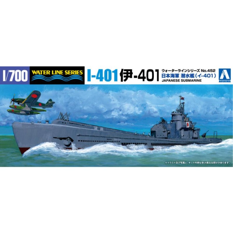 日本海軍特型潜水艦 伊-401号 1/700 ウォーターライン No.452