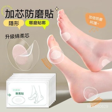 🔥臺灣出貨24H🔥透明防磨腳貼疊穿磨腳貼防磨腳薄款隱形水凝膠防磨貼防磨腳女超薄hhfoof