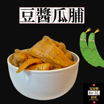 【現貨】🥒豆醬瓜脯🥒 醬瓜 醃的瓜脯 醬越瓜 醃大黃瓜 醬瓜脯 豆瓣瓜脯 豆瓣醬第一品牌🏆