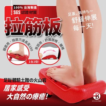 【👉100% 台灣製造👍】日本版 拉筋拱背 2IN1 美腿 拉筋板 SGS 認證 拉筋 腳底 足底筋膜炎