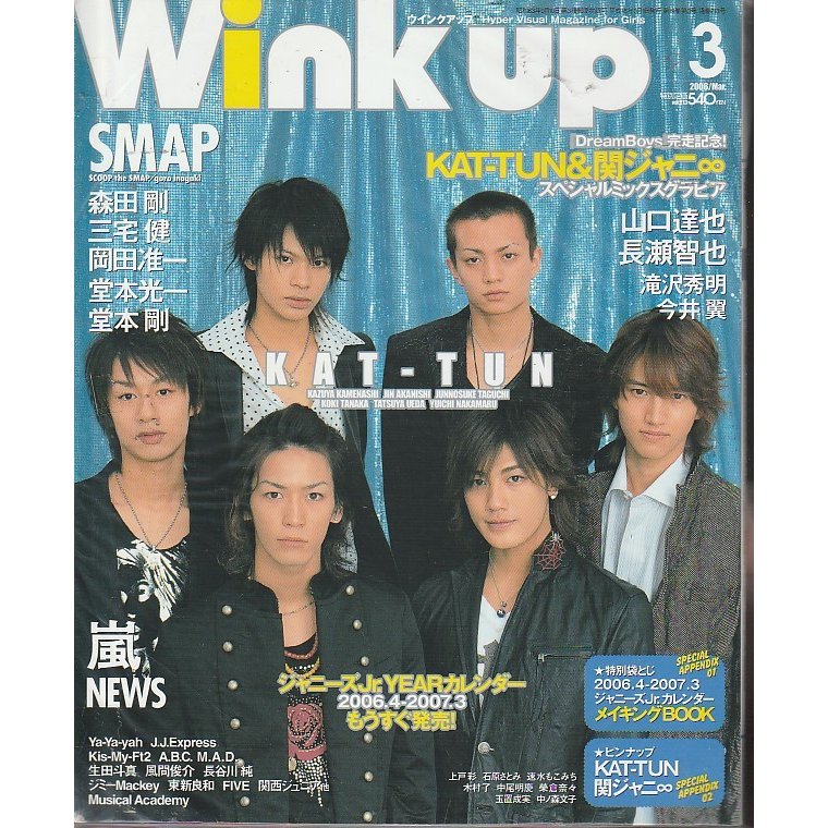 Wink up ウインクアップ　2006年　3月号　雑誌