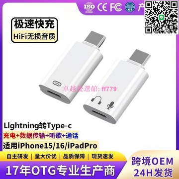 【卓越優選館】 蘋果16專用TypeC轉Lightning音頻轉換器 舊款耳機轉接線 手機轉接頭 音樂愛好者必備