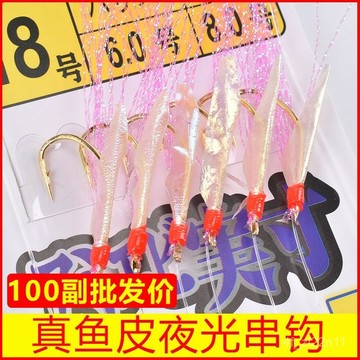仿生魚皮餌串鈎 路亞串鈎 海釣串鈎 串鈎仕掛 魚皮鈎 【1701人好評】出口級別特價魚皮串鈎白條鈎 真魚皮 仿生夜光蝦皮