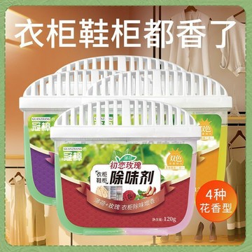 🔥臺灣出貨🔥衣櫃鞋子除臭劑除異味活性炭家用除味去味芳香鞋櫃除味劑持久留香 OWID