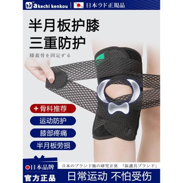 日本護膝半月板損傷男女士關節運動膝蓋髕骨帶保護套跳繩跑步護具