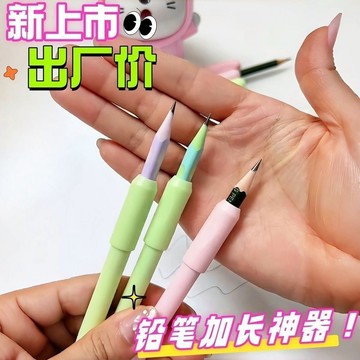 🔥臺灣出貨🔥鉛筆延長器增長接筆器通用素描炭筆加長杆美術專用新款延伸筆鉛筆
