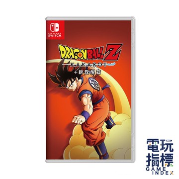 【電玩指標】全館免運 NS Switch 七龍珠Z 卡卡洛特+新覺醒篇 中文版 七龍珠卡卡洛特 龍珠 七龍珠卡洛特