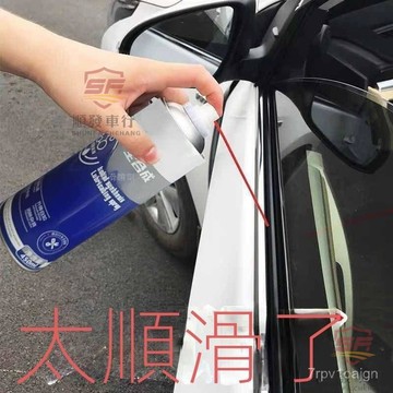 SF優選🥇汽車車窗潤滑劑油車門電動升降玻璃異響消除專用天窗軌道脂清洗劑