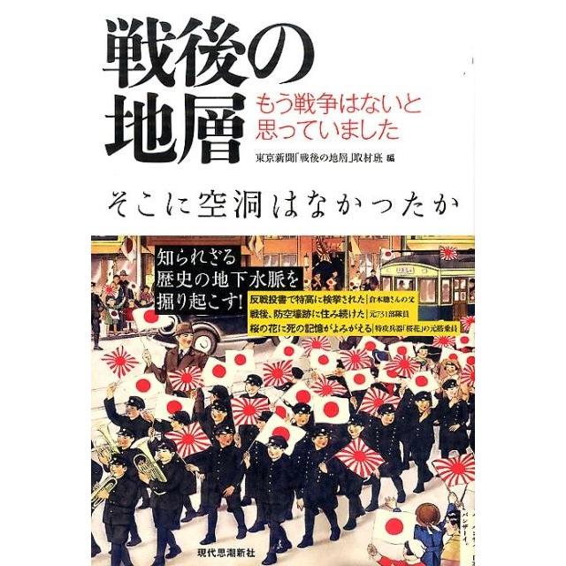 戦後の地層 中日新聞社