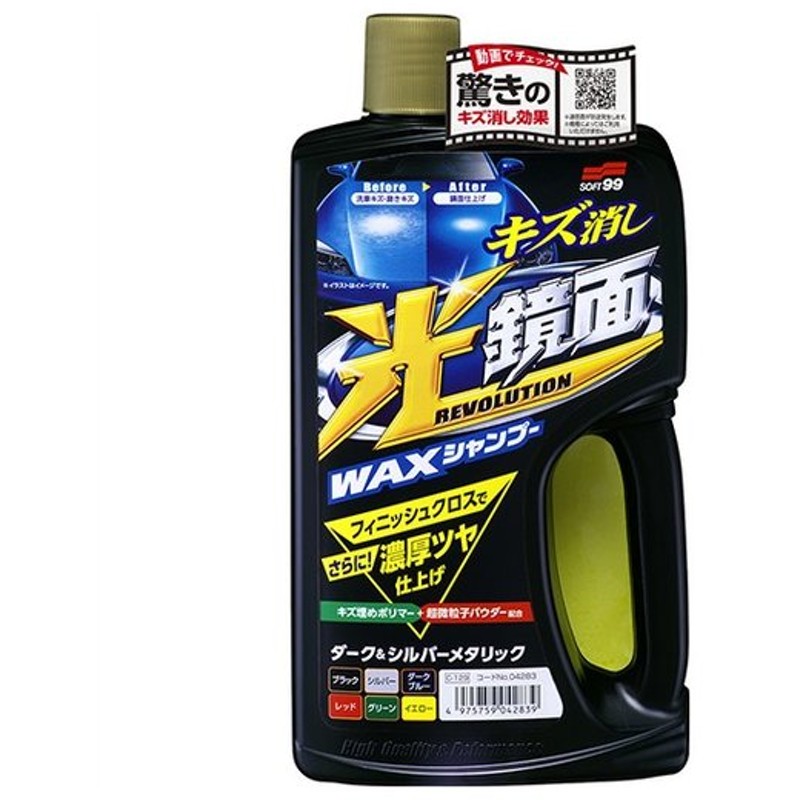 ソフト99 光鏡面waxシャンプー ダーク シルバーメタリック車用 C 129 042 シャンプー カーシャンプー ワックスシャンプー 洗車 ツヤ 鏡面 キズ 通販 Lineポイント最大0 5 Get Lineショッピング