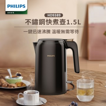 【飛利浦 PHILIPS】1.5L 不鏽鋼快煮壺(HD9389/80)