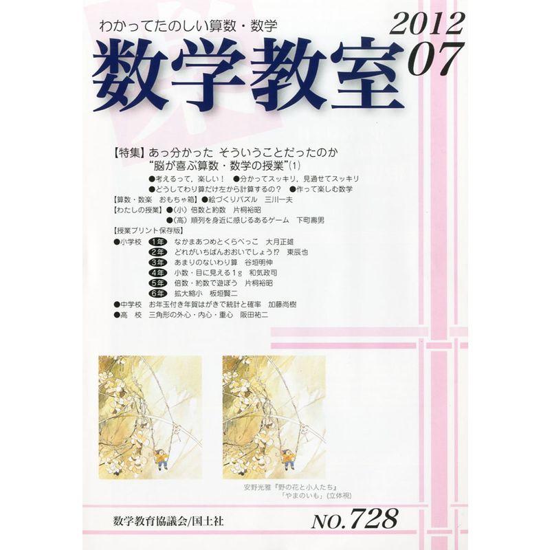 数学教室 2012年 07月号 雑誌