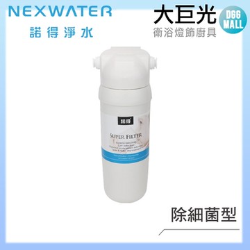 【諾得淨水】廚下淨水設備(24.2.281A)