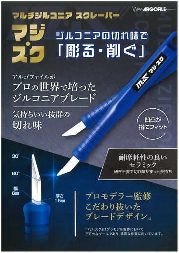 【鋼普拉】現貨 日本 ARGOFILE 多功能陶瓷刀 筆刀 模型工具 去除接縫 湯口平整 溝槽處理 多功能筆刀 陶瓷刀