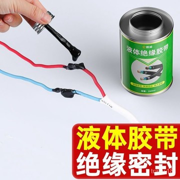 🔥台灣出貨🔥絕緣膠 密封膠 液體絶緣膠 液體膠帶 防水絕緣 電工膠帶 耐高溫膠水 電線密封膠 液體絶緣防水膠帶 萬能膠